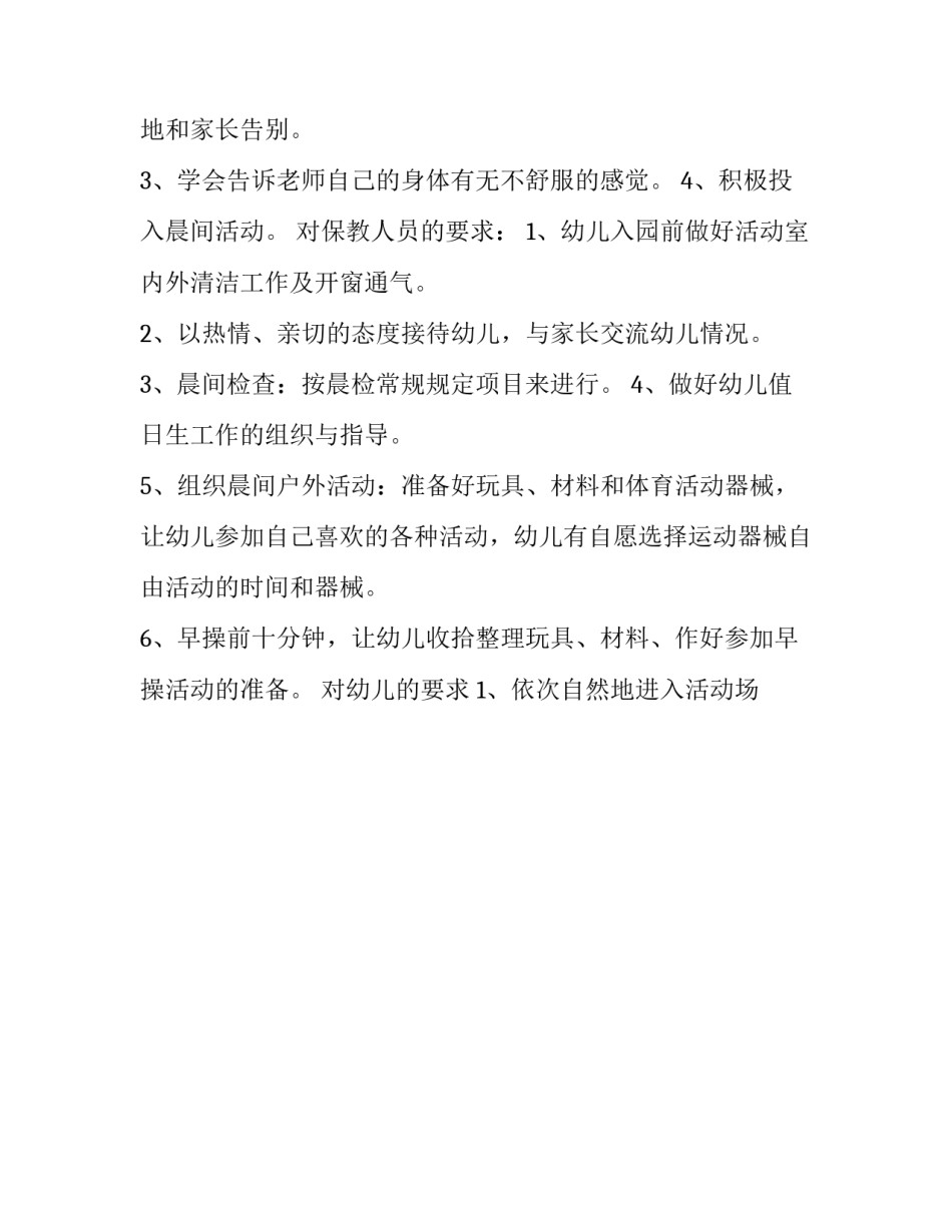 最新幼儿常规工作记录 幼儿园常规计划表(十篇)_第3页