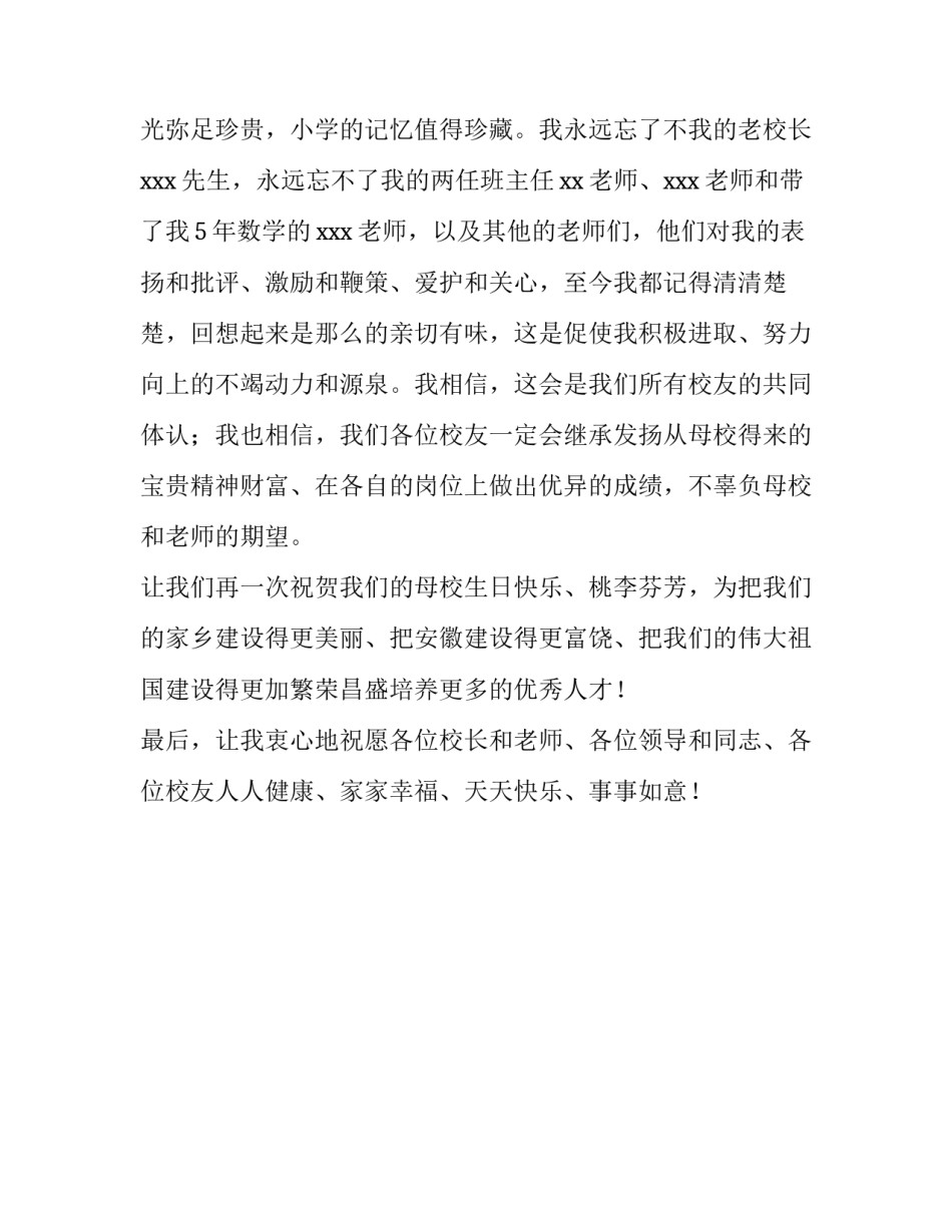 母校建校一百周年庆典仪式上的校友致辞范文_第3页