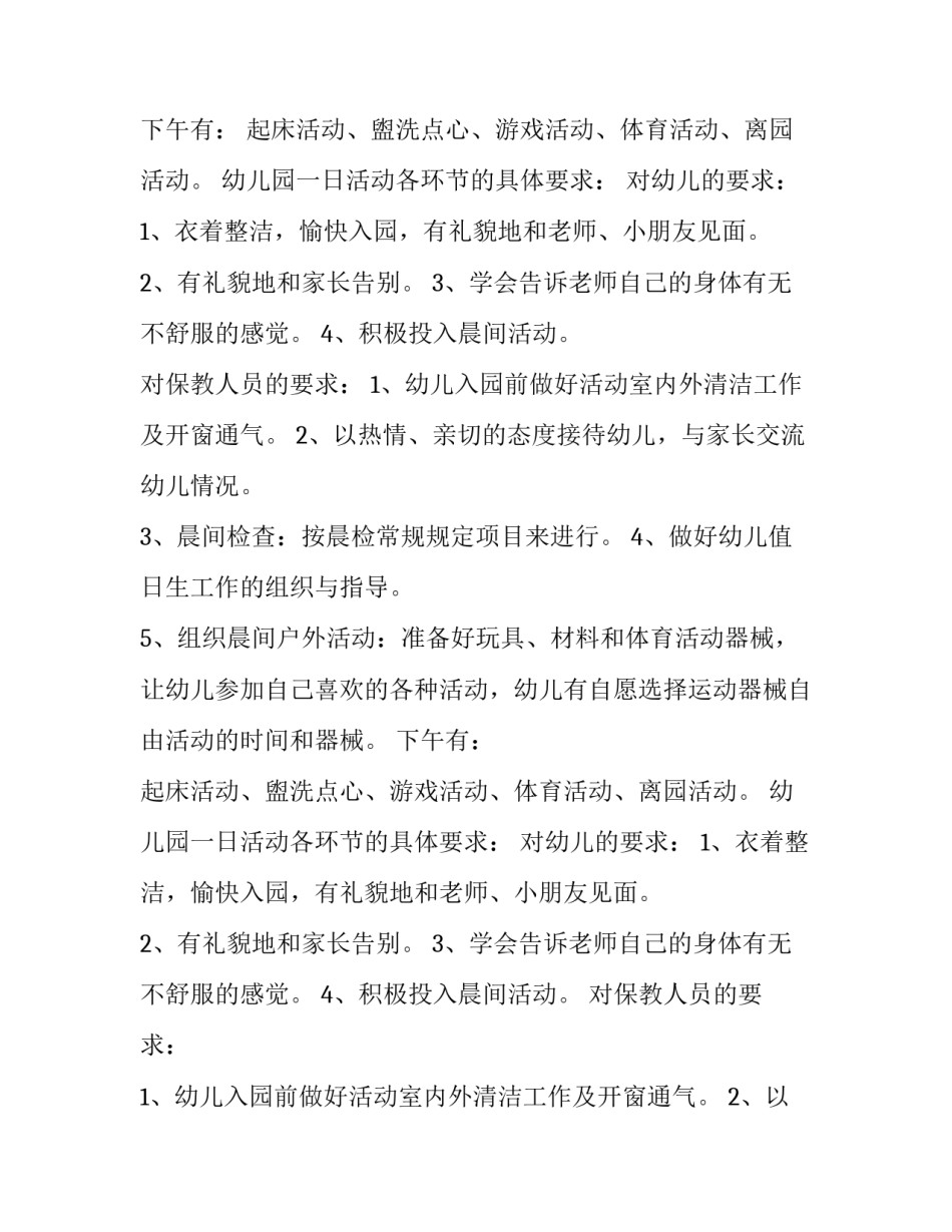 2023年幼儿常规工作计划内容(十篇)_第2页