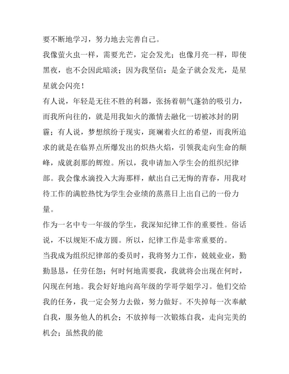 2023年竞选纪律演讲稿 纪律部竞选演讲稿(模板13篇)_第2页