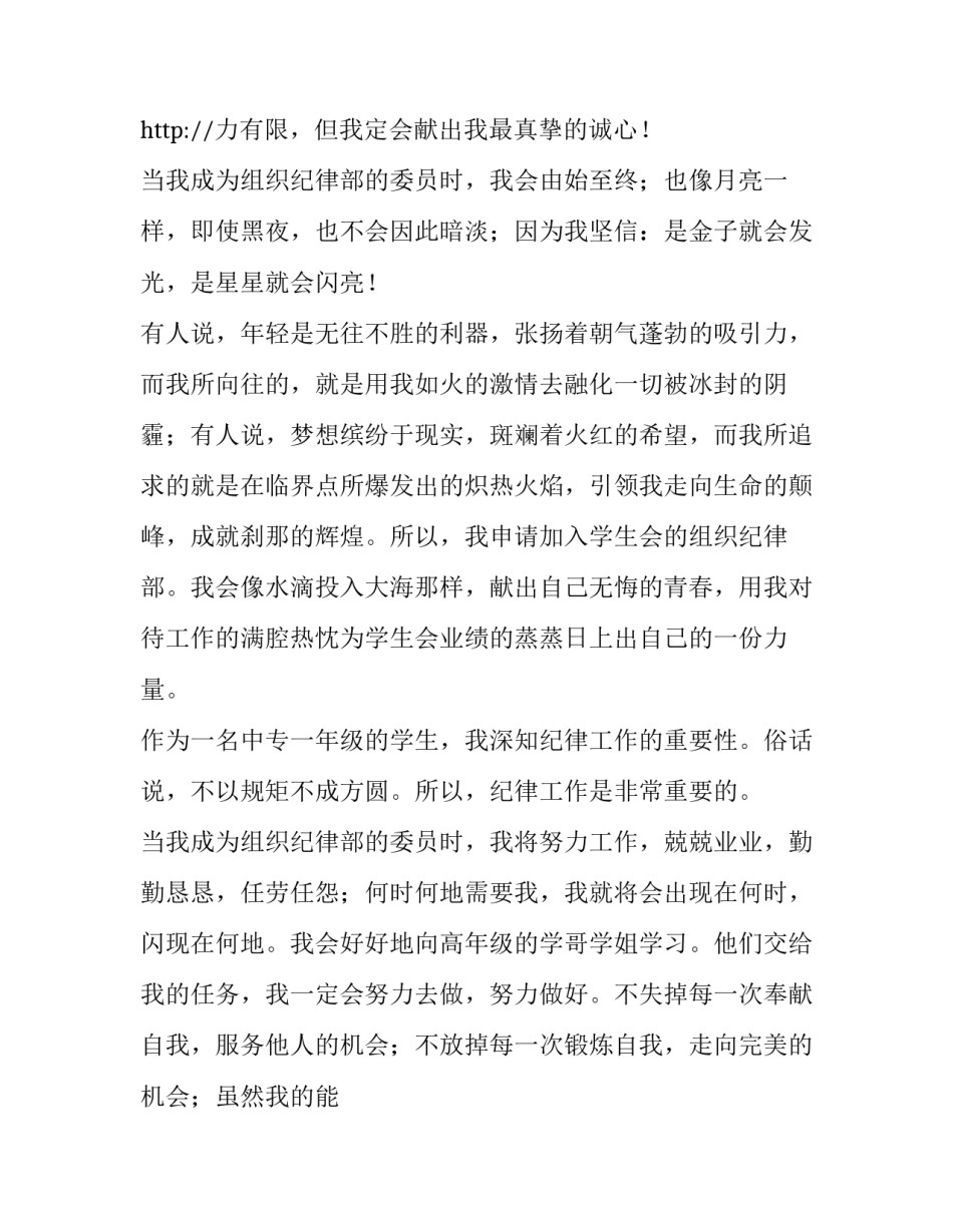 2023年竞选纪律演讲稿 纪律部竞选演讲稿(模板13篇)_第3页