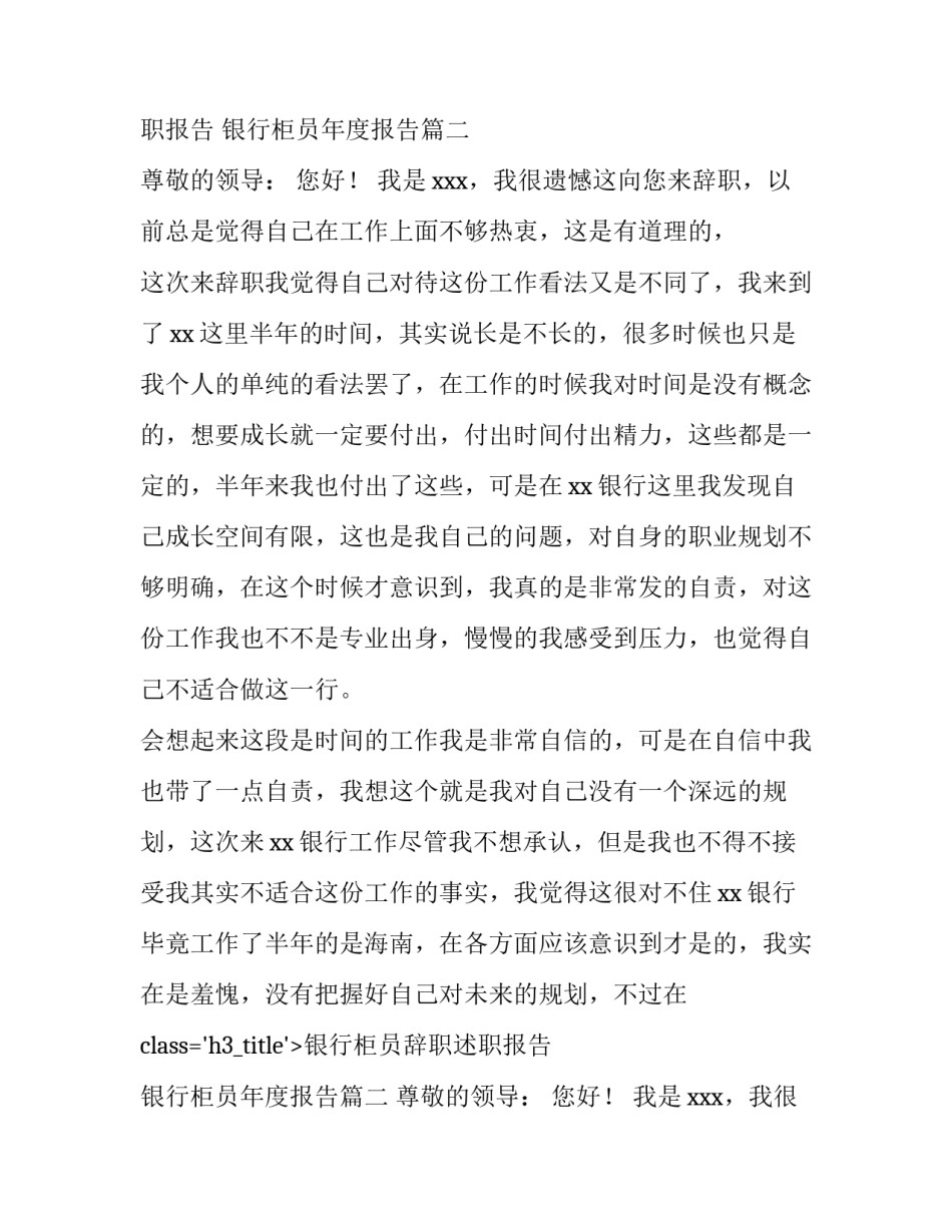 最新银行柜员辞职述职报告 银行柜员年度报告(十篇)_第2页