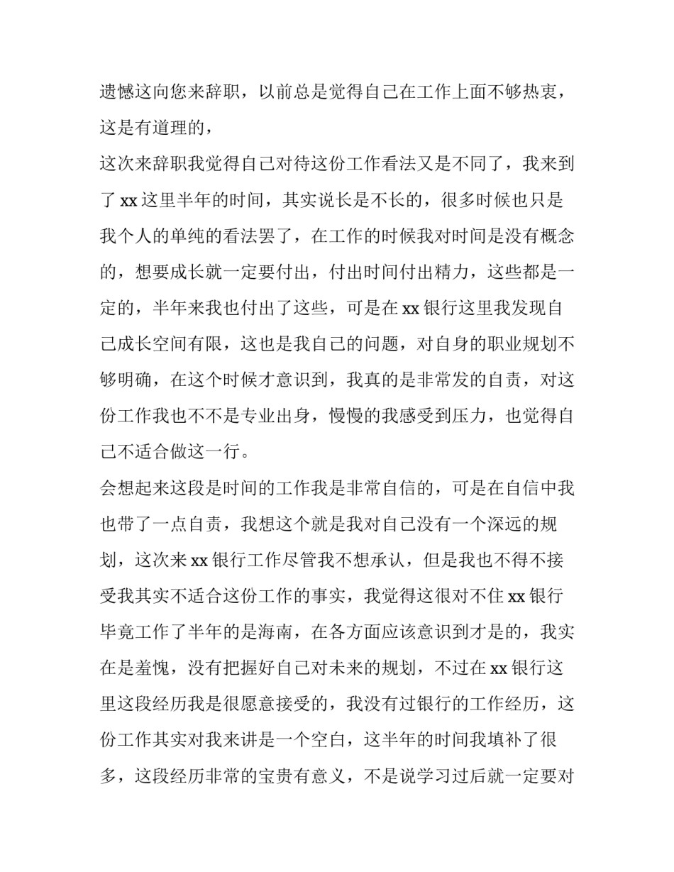 最新银行柜员辞职述职报告 银行柜员年度报告(十篇)_第3页