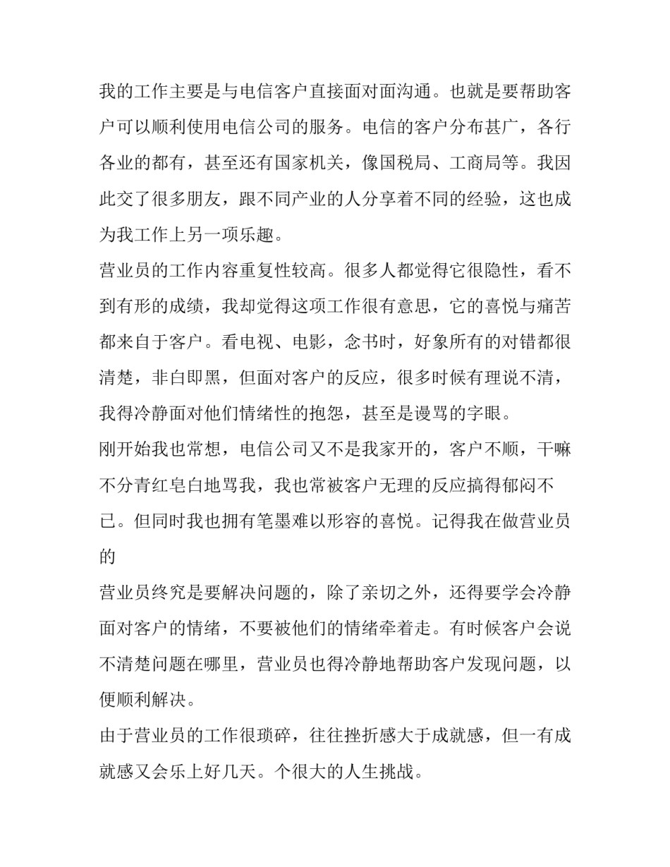 最新电信公司述职报告(八篇)_第2页