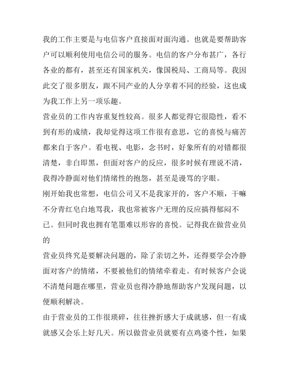最新电信公司述职报告(八篇)_第3页