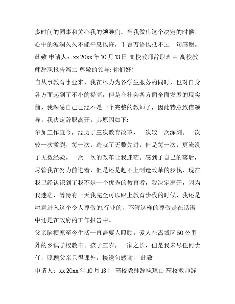 高校教师辞职理由 高校教师辞职报告(十四篇)_第2页
