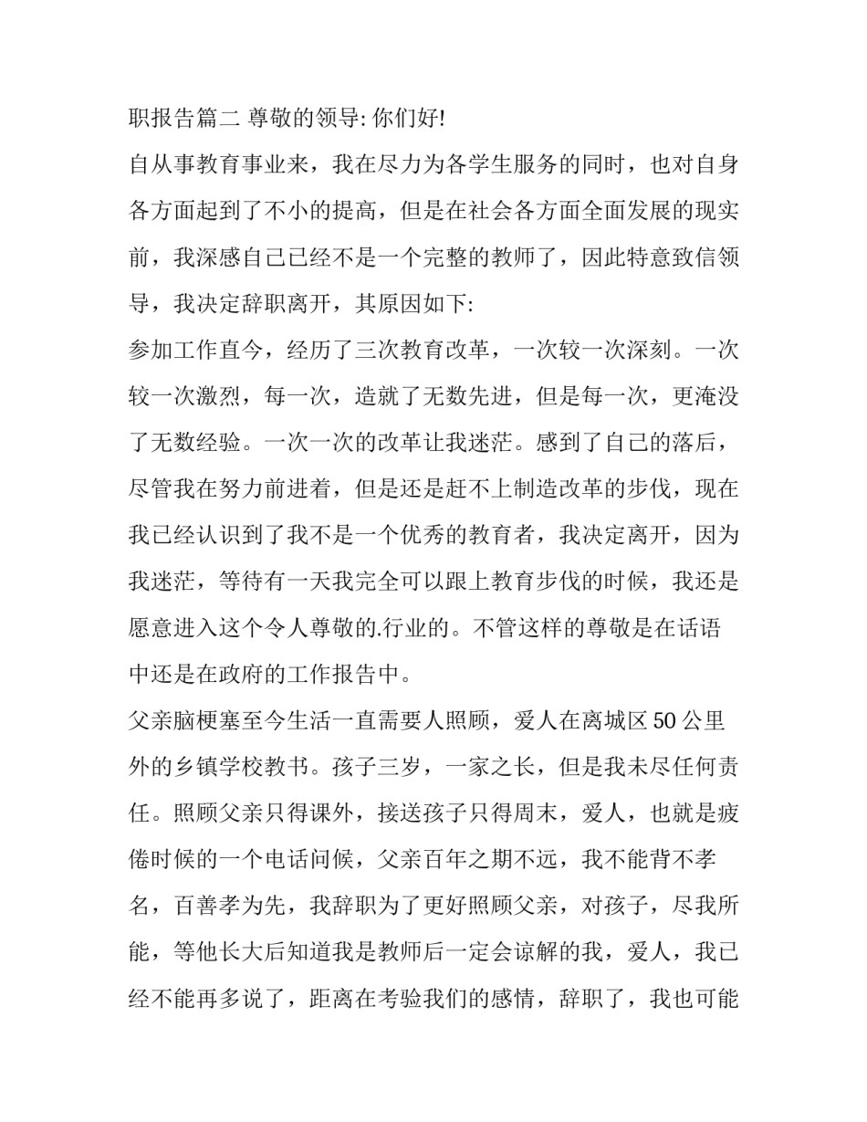 高校教师辞职理由 高校教师辞职报告(十四篇)_第3页