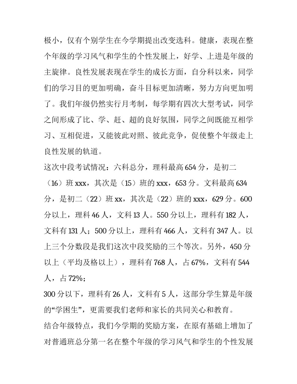 最新初二家长会发言稿(模板12篇)_第2页