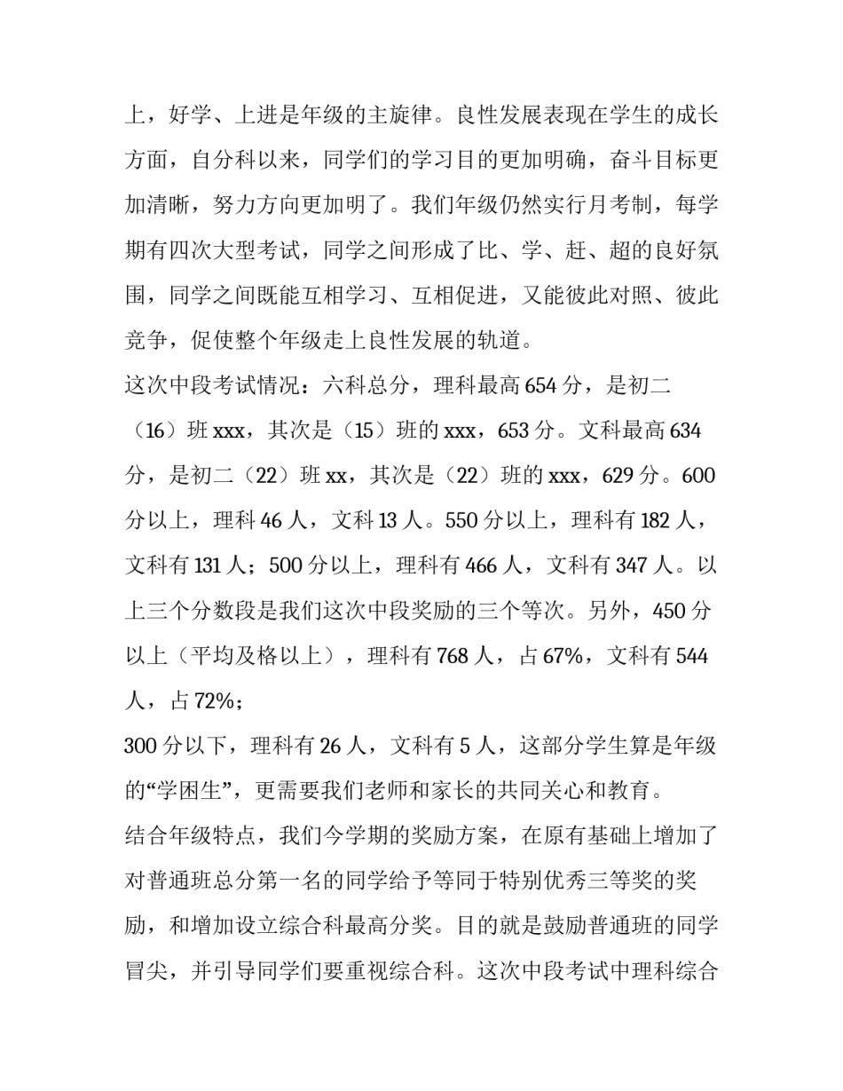 最新初二家长会发言稿(模板12篇)_第3页