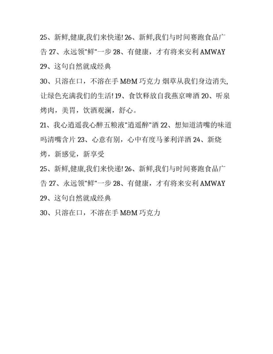 绿色食品广告语范本_第2页