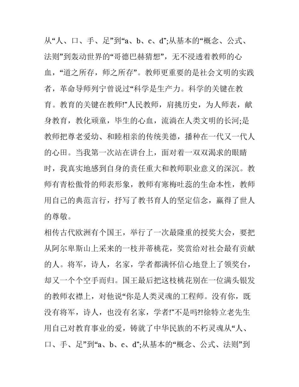 最新爱校演讲稿网(优质10篇)_第2页