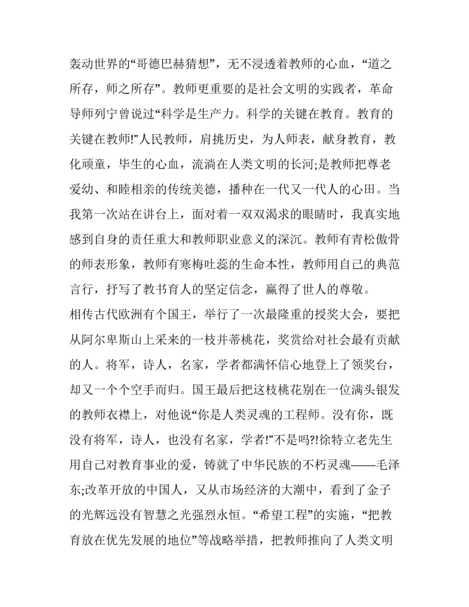 最新爱校演讲稿网(优质10篇)_第3页