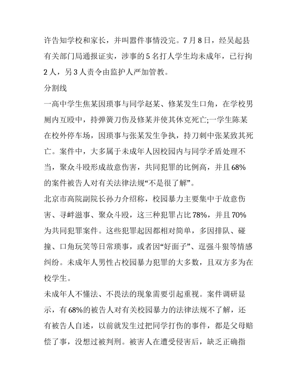 拒绝校园欺凌演讲稿1000字 拒绝欺凌演讲稿中学生(4篇)_第2页