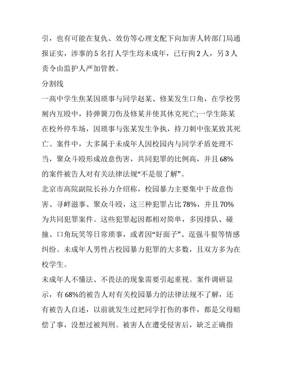 拒绝校园欺凌演讲稿1000字 拒绝欺凌演讲稿中学生(4篇)_第3页
