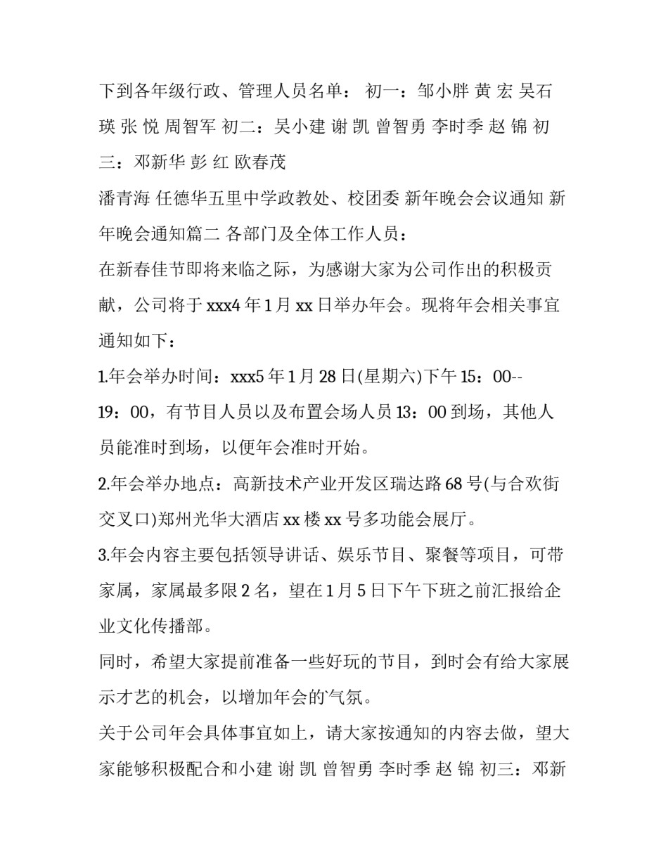 新年晚会会议通知 新年晚会通知(十篇)_第2页