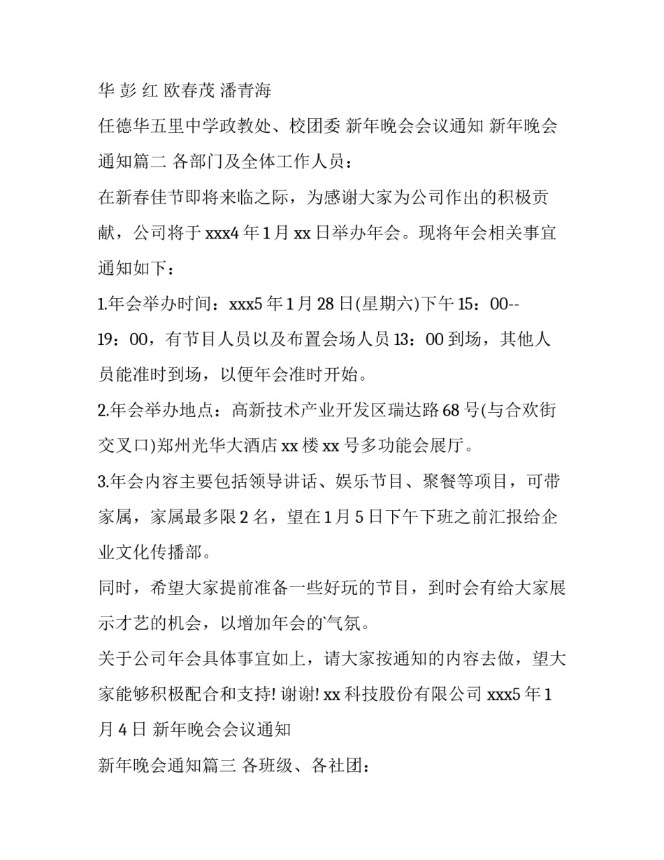 新年晚会会议通知 新年晚会通知(十篇)_第3页