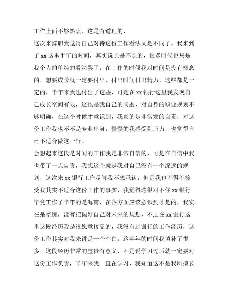 最新银行柜员个人辞职报告 银行柜员辞职信(十篇)_第3页