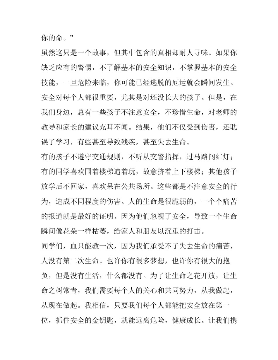 最新冬季交通安全文稿 冬季交通安全教育演讲稿(八篇)_第2页