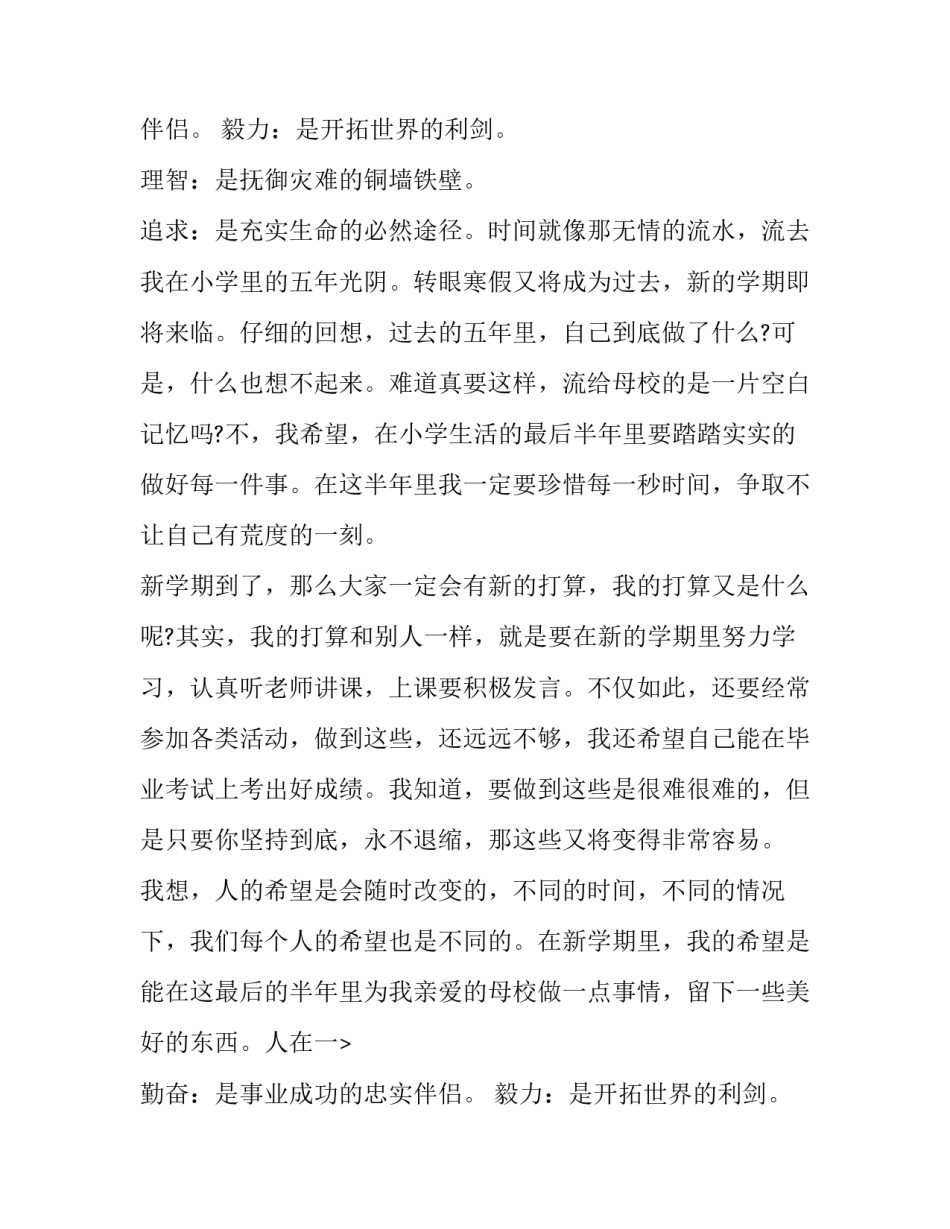 最新新学期新开始演讲稿高中(精选8篇)_第2页