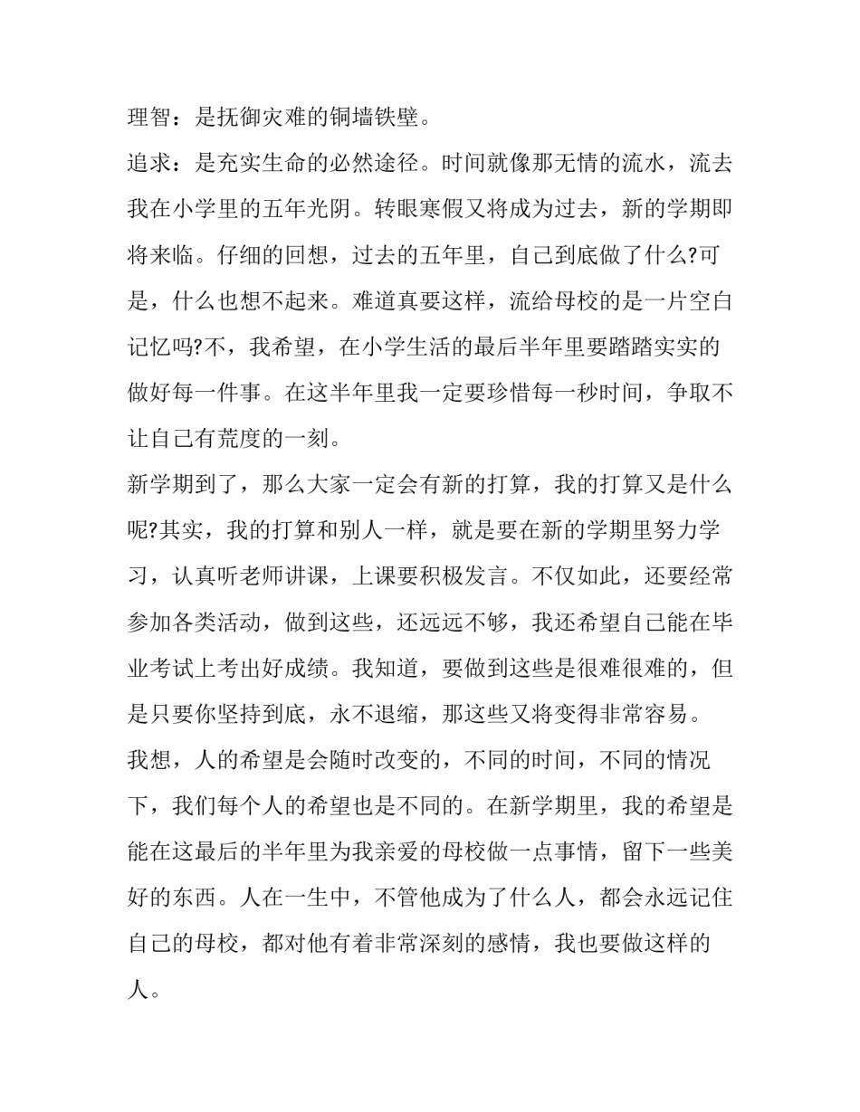 最新新学期新开始演讲稿高中(精选8篇)_第3页