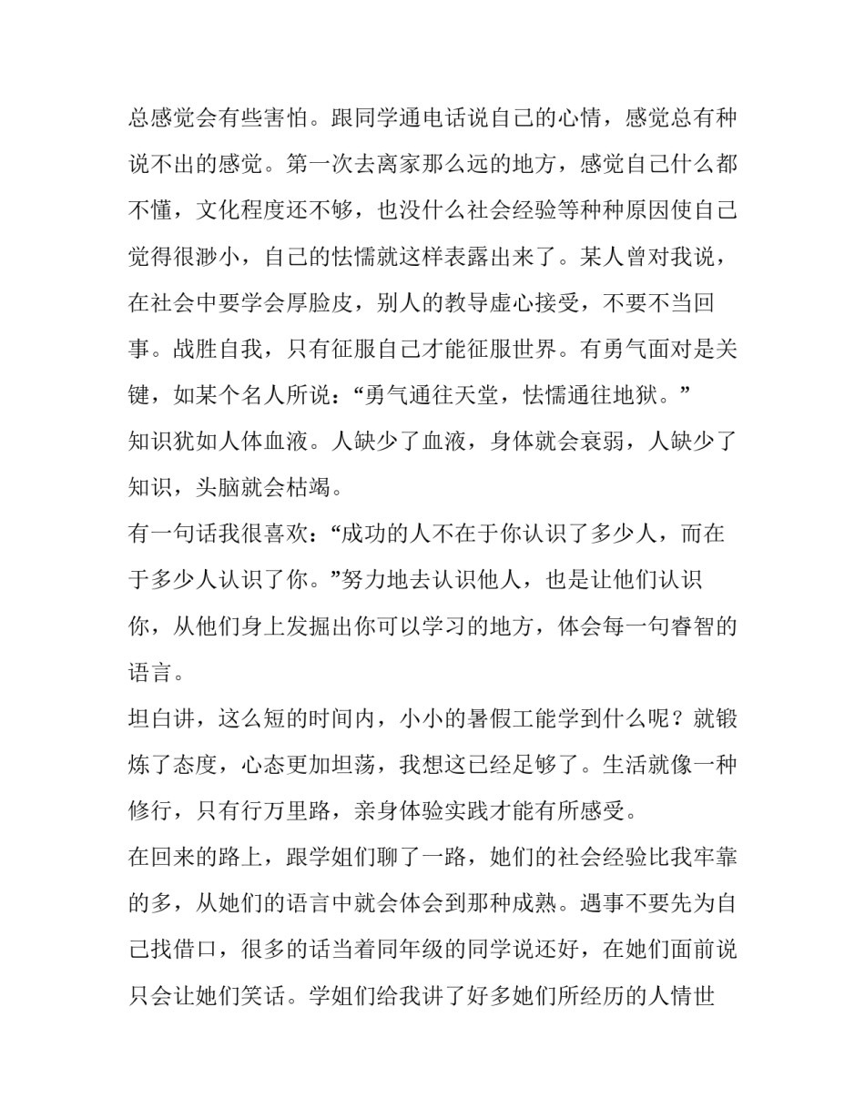 大学生社会实践报告1500字 大学生社会实践报告格式(七篇)_第2页