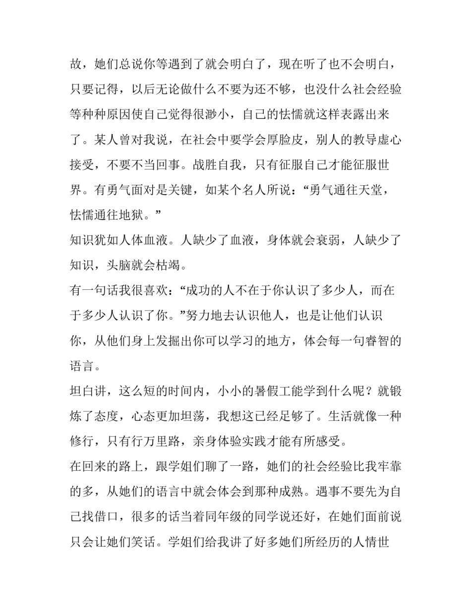 大学生社会实践报告1500字 大学生社会实践报告格式(七篇)_第3页