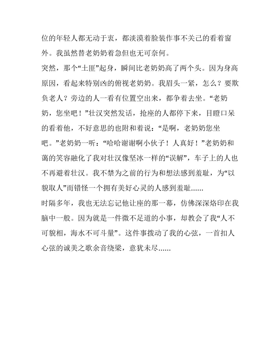是你拨动了我的心弦作文750字_第2页