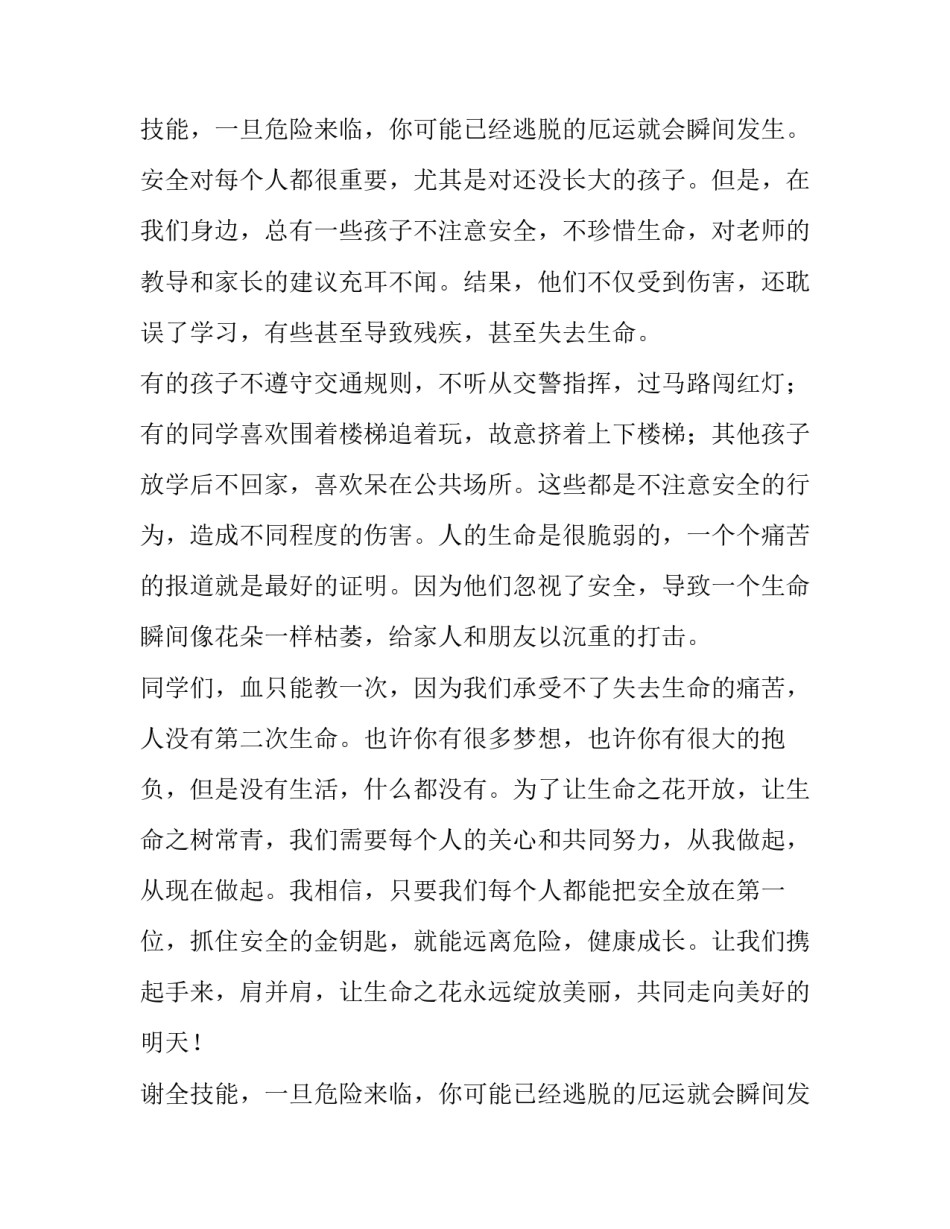 冬季交通安全演讲稿(8篇)_第2页