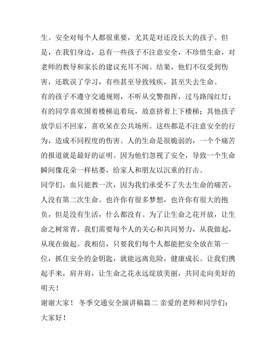 冬季交通安全演讲稿(8篇)_第3页