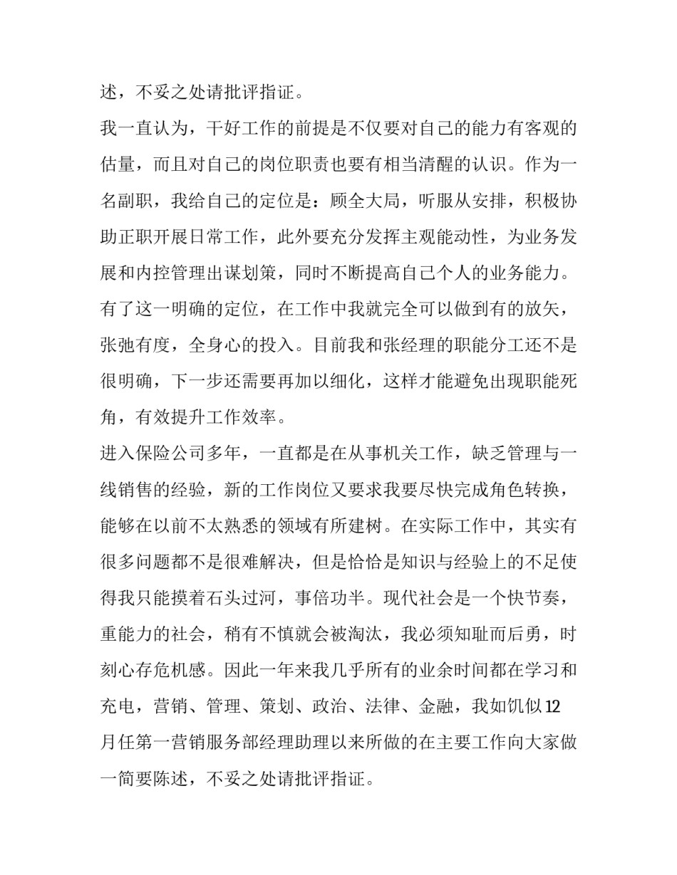 总经理个人的述职报告(六篇)_第2页