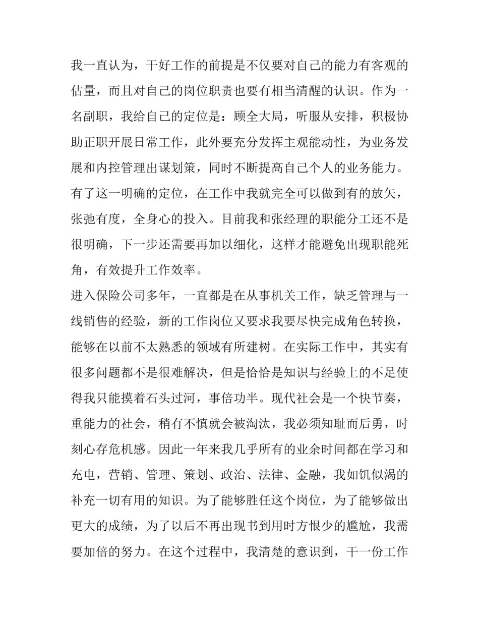 总经理个人的述职报告(六篇)_第3页