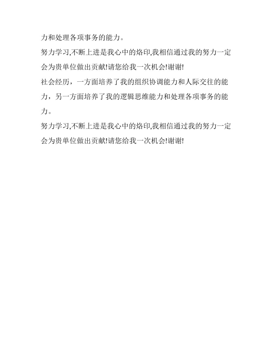 毕业生专业的求职信_第2页