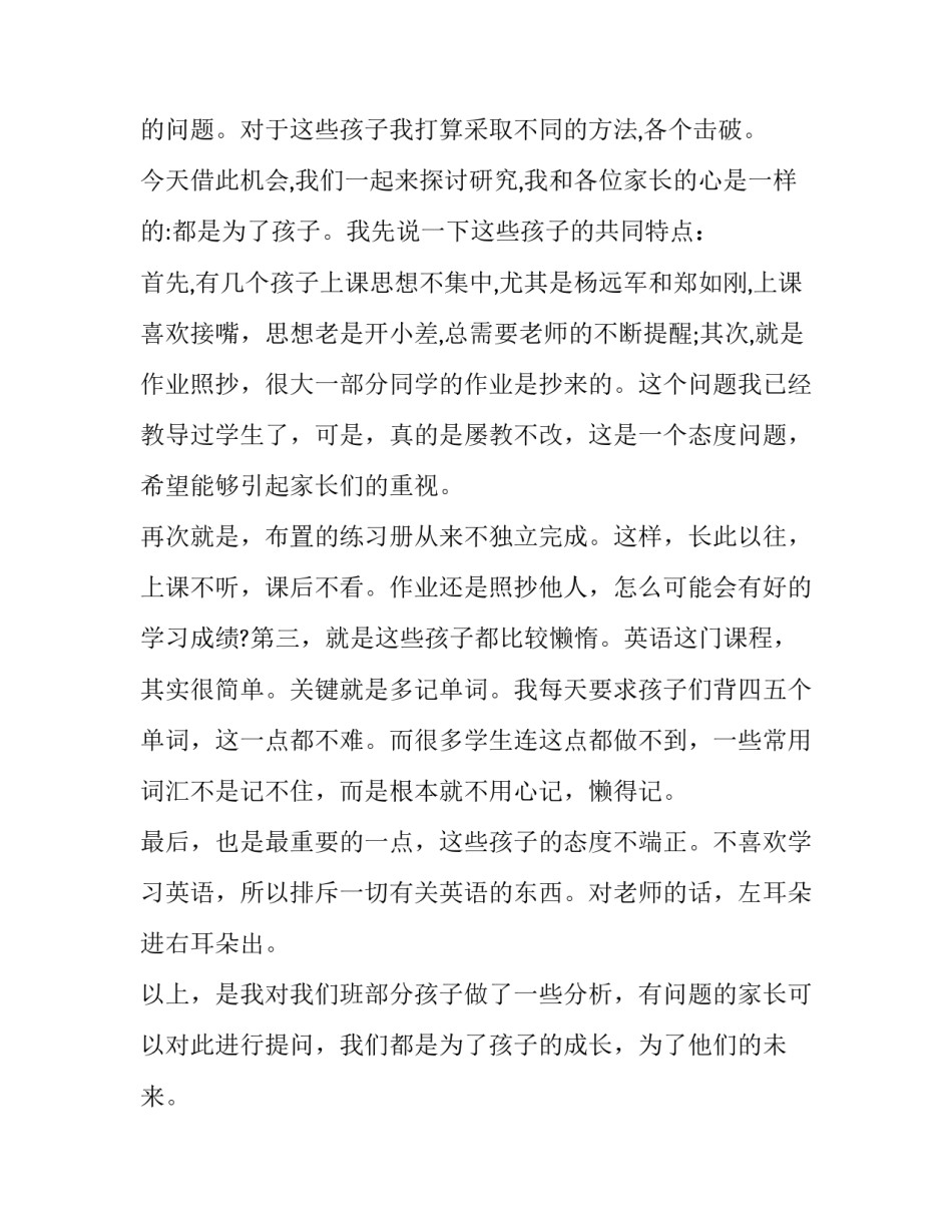 最新小学生家长会发言稿家长发言 小学生家长会发言稿(实用15篇)_第2页