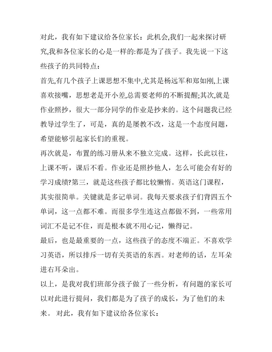 最新小学生家长会发言稿家长发言 小学生家长会发言稿(实用15篇)_第3页