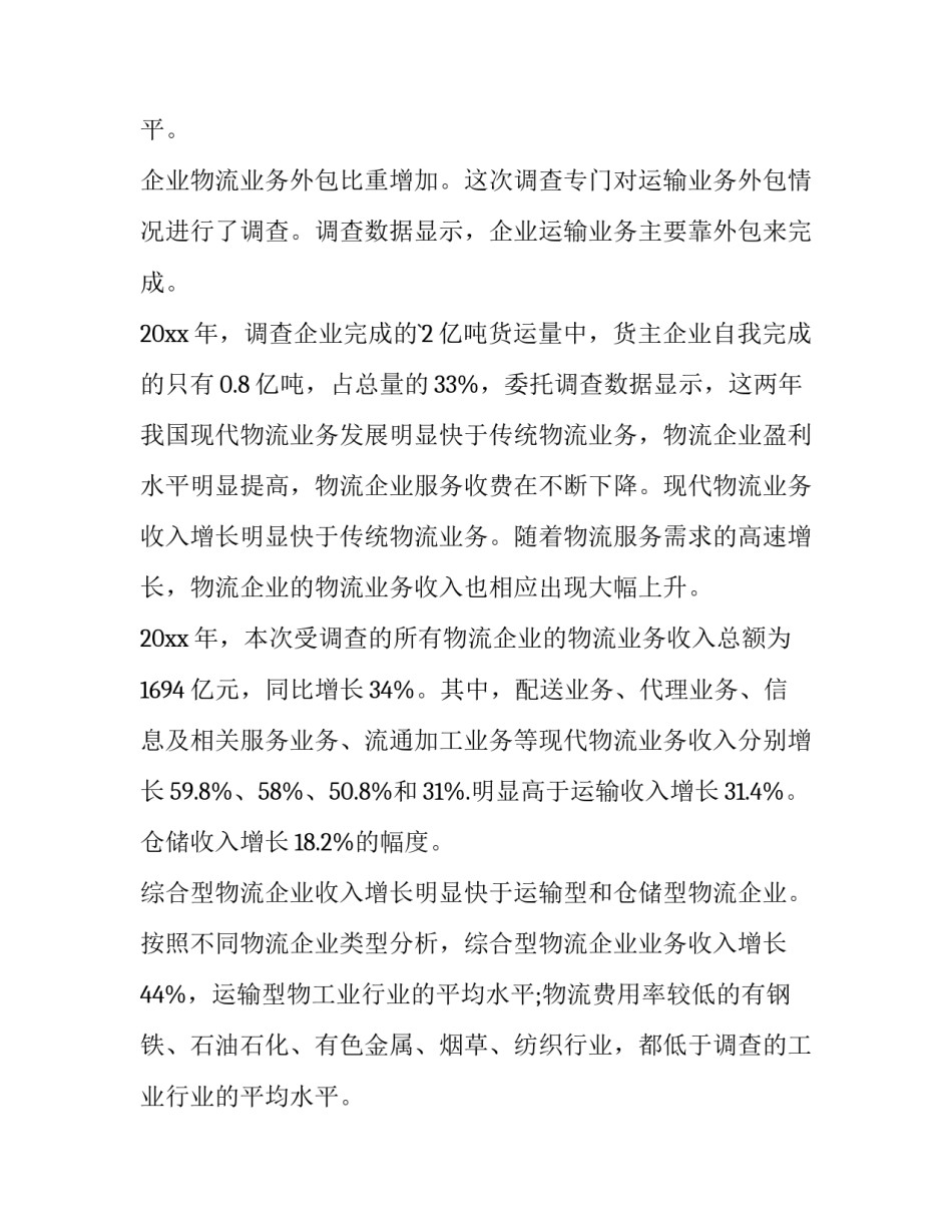 快递调研报告5000字(15篇)_第2页