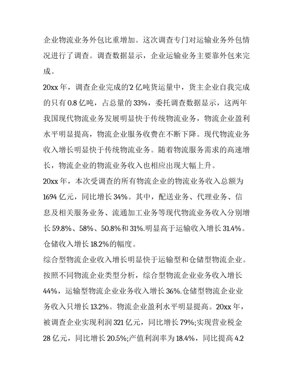 快递调研报告5000字(15篇)_第3页