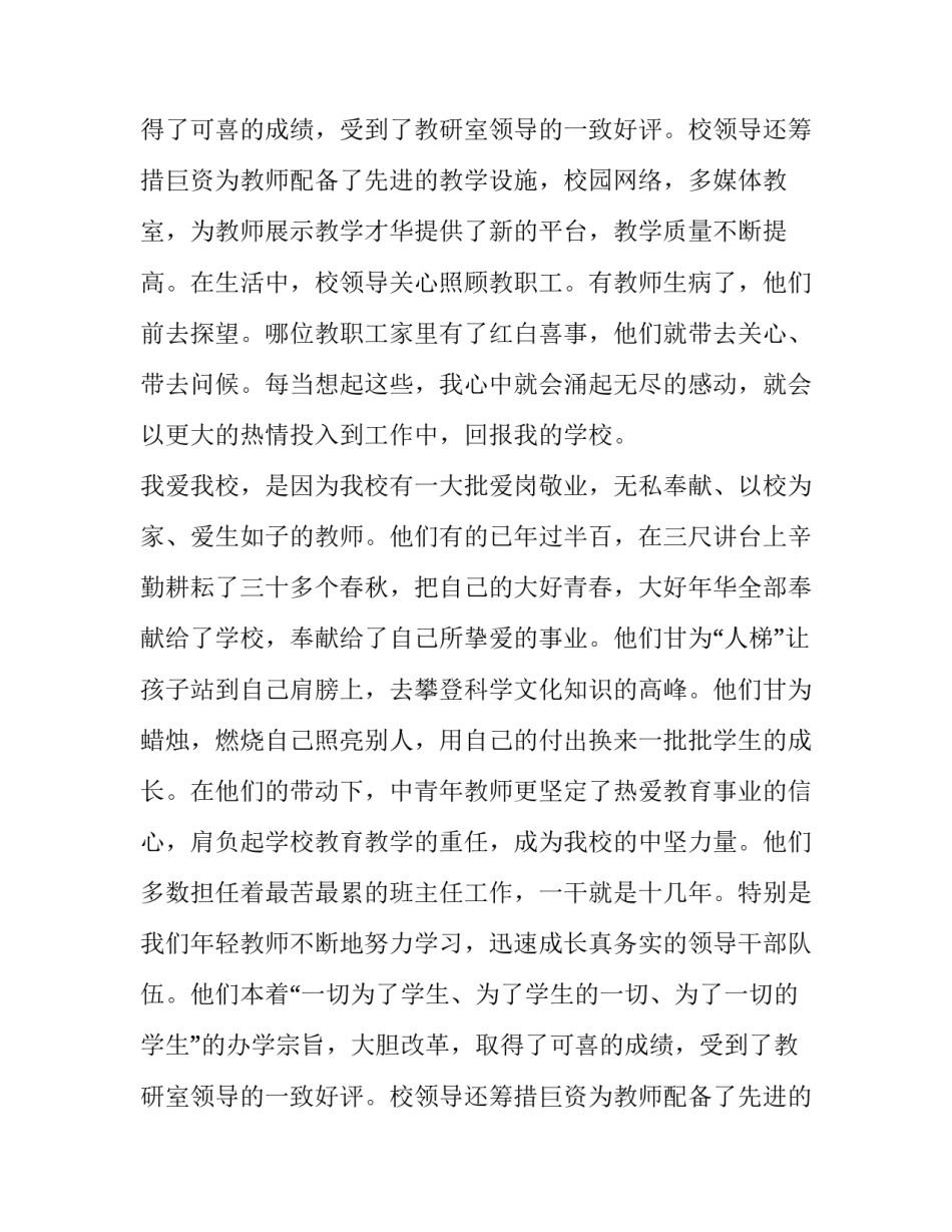 2023年爱校演讲稿(大全9篇)_第2页