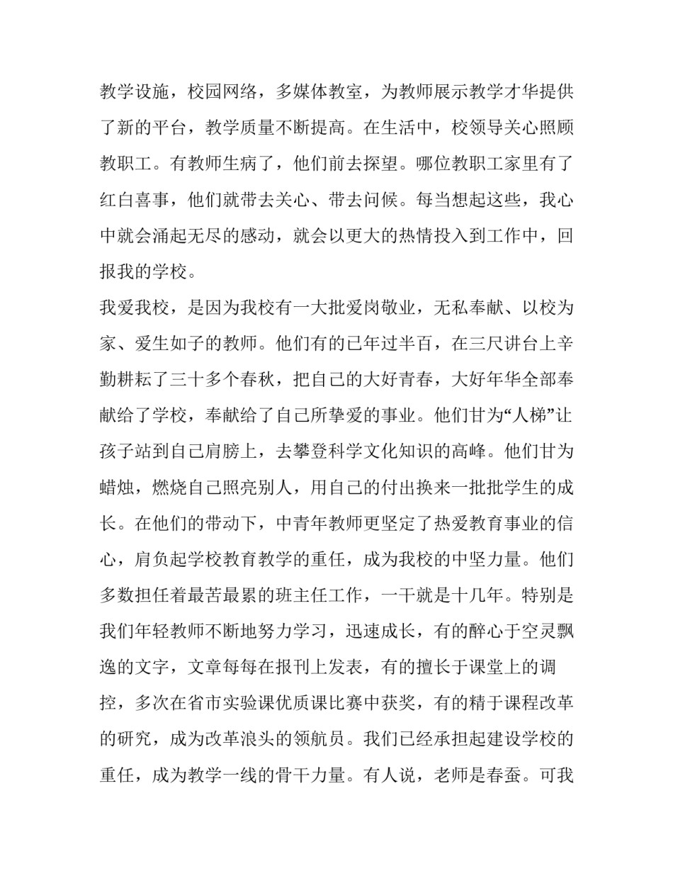 2023年爱校演讲稿(大全9篇)_第3页