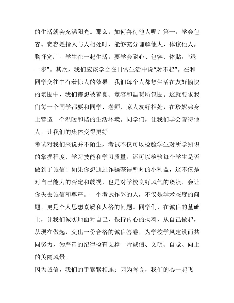 做讲诚信的人演讲稿(大全13篇)_第2页