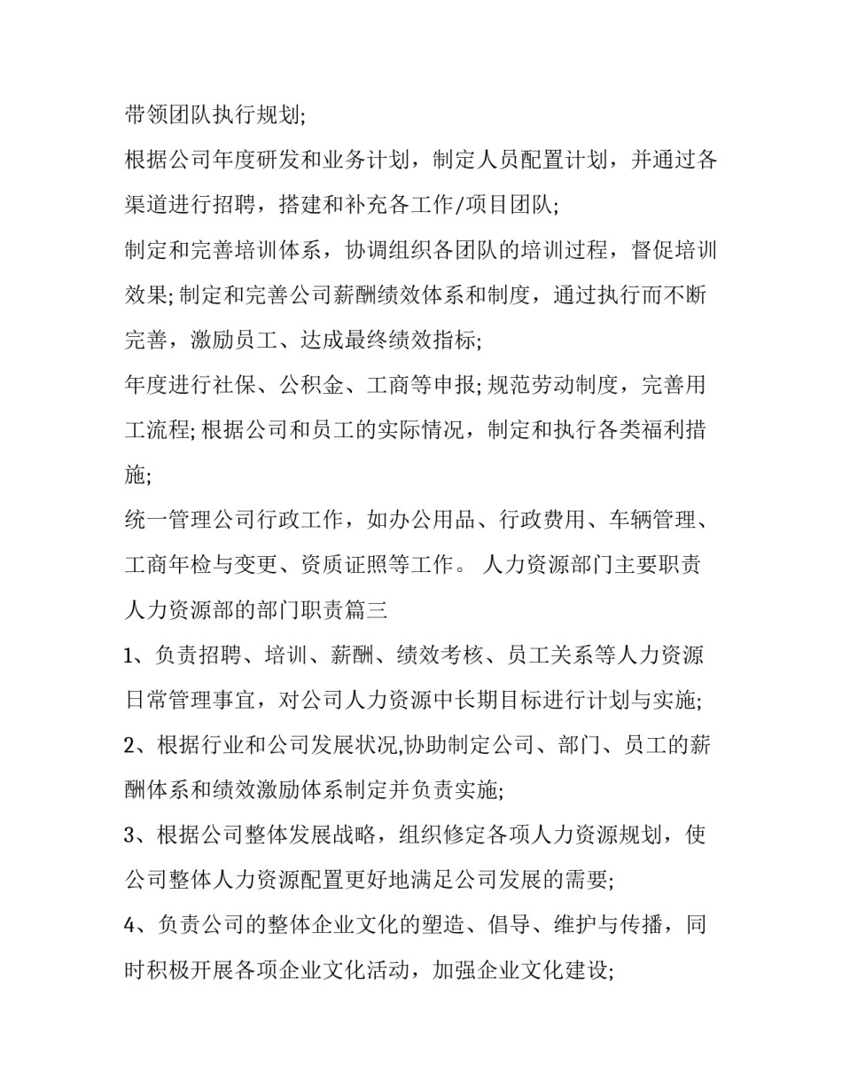 最新人力资源部门主要职责 人力资源部的部门职责(十一篇)_第3页