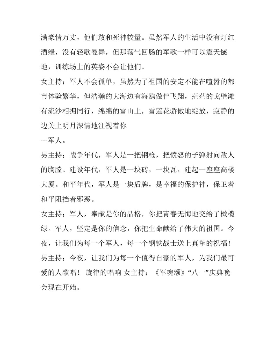 八一建军节晚会主持词范文_第2页