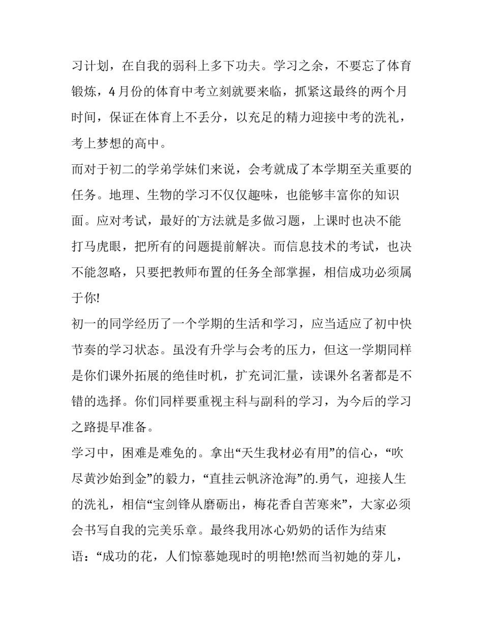 2023年春季开学典礼讲话稿校长 政教处春季开学典礼讲话稿(十三篇)_第2页