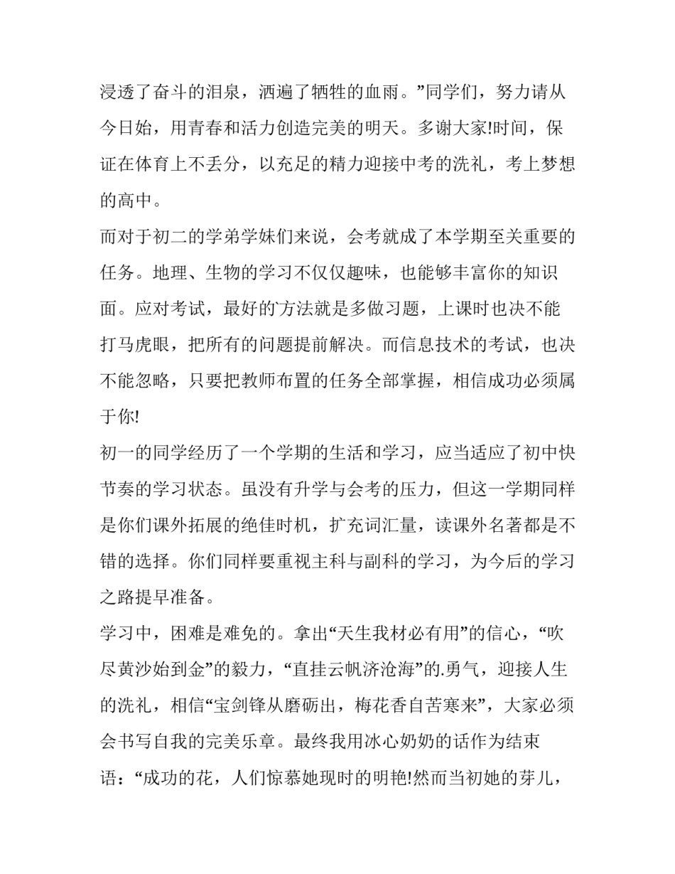 2023年春季开学典礼讲话稿校长 政教处春季开学典礼讲话稿(十三篇)_第3页