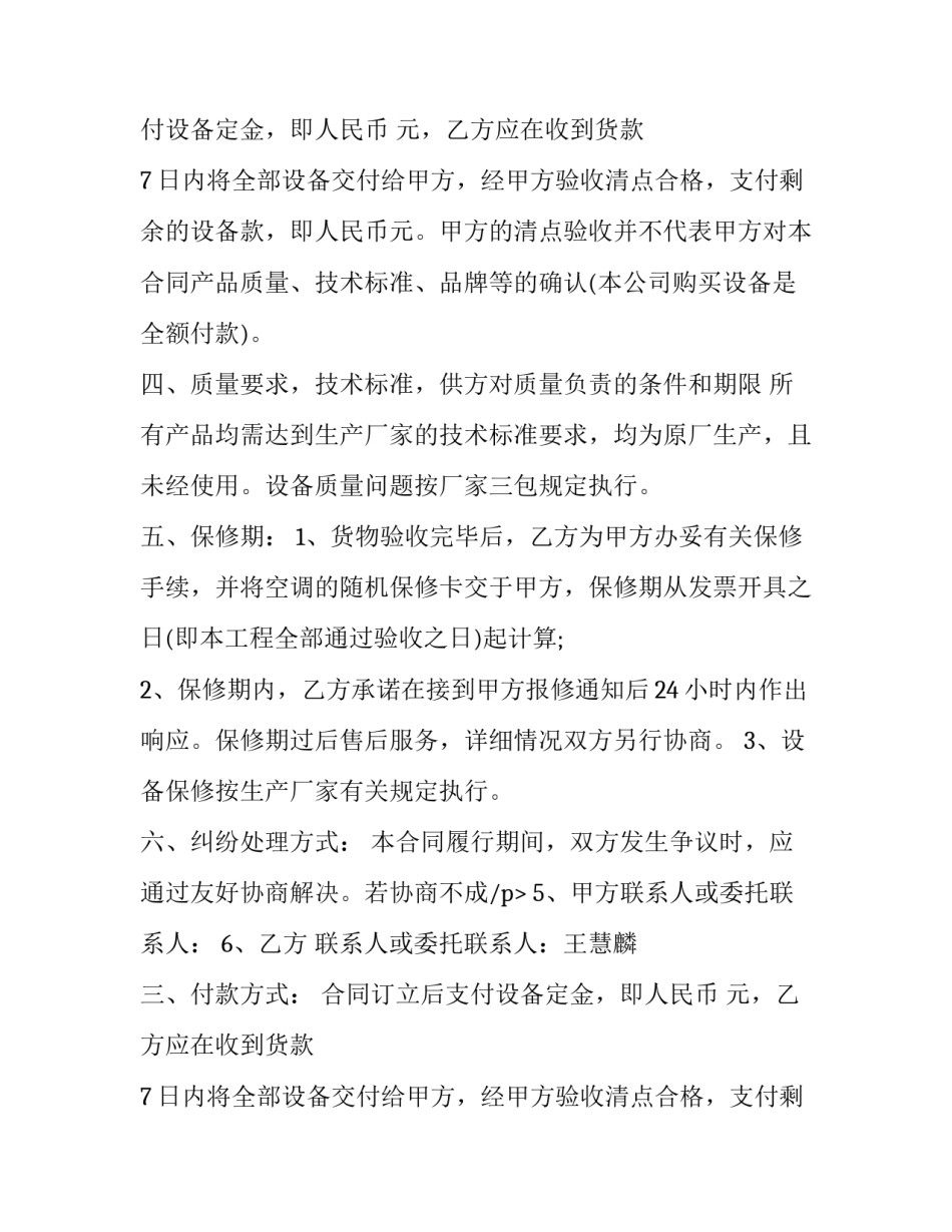 最新零售业购销合同(3篇)_第2页