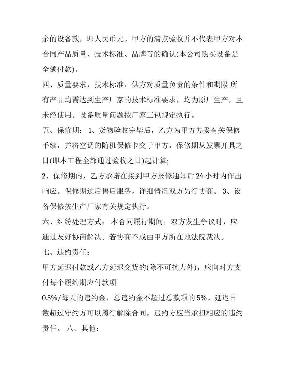 最新零售业购销合同(3篇)_第3页