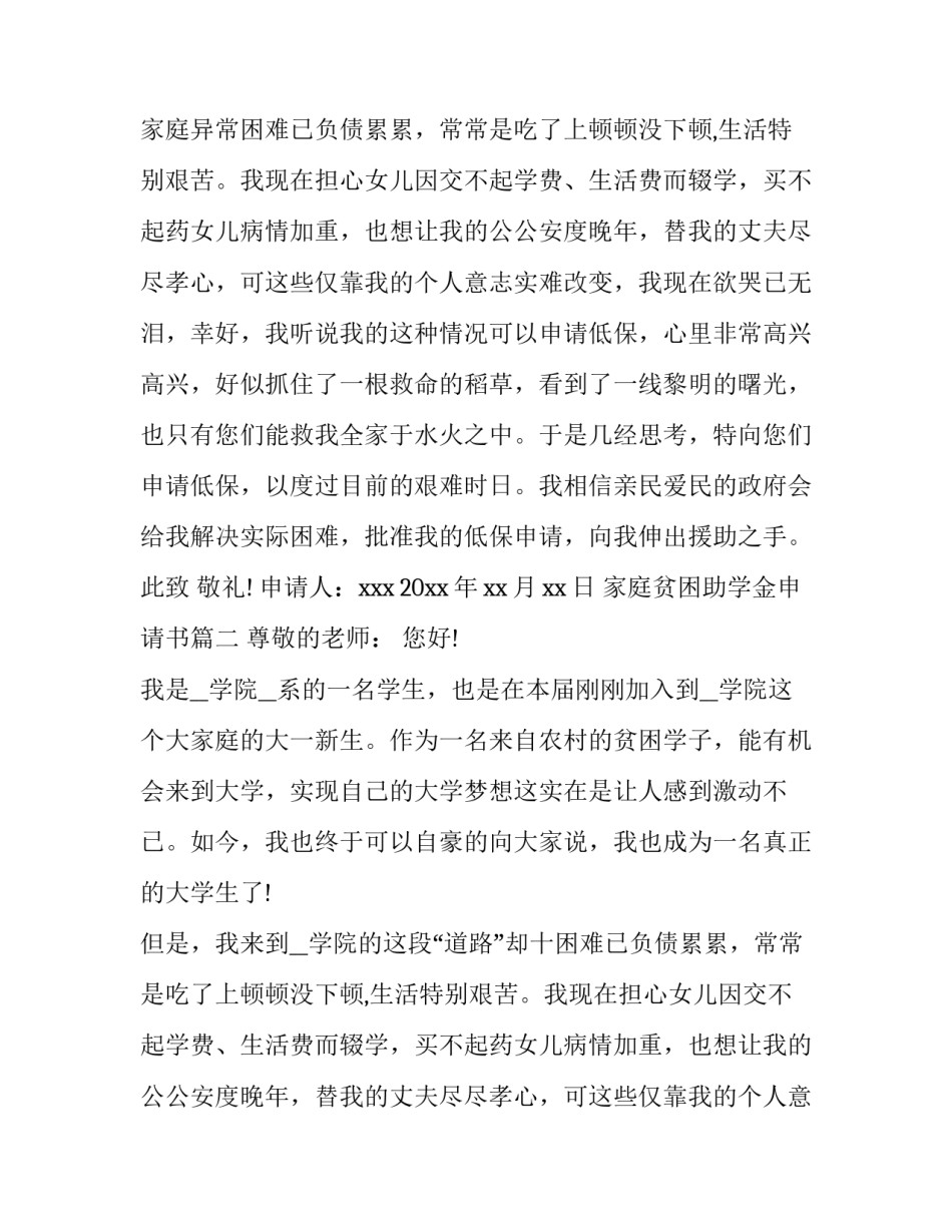 2023年家庭贫困助学金申请书(大全12篇)_第2页