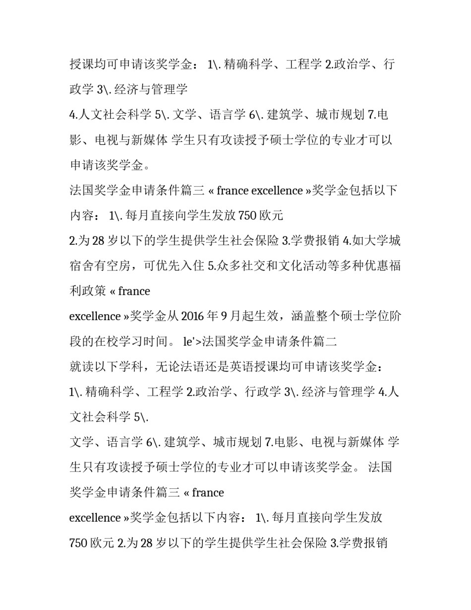 2023年法国奖学金申请条件(3篇)_第2页