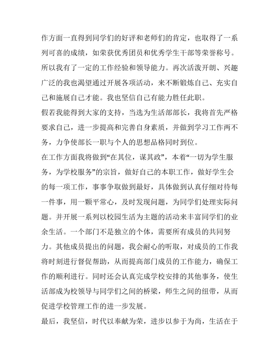 2023年学生会竞选演讲稿分钟(实用13篇)_第2页