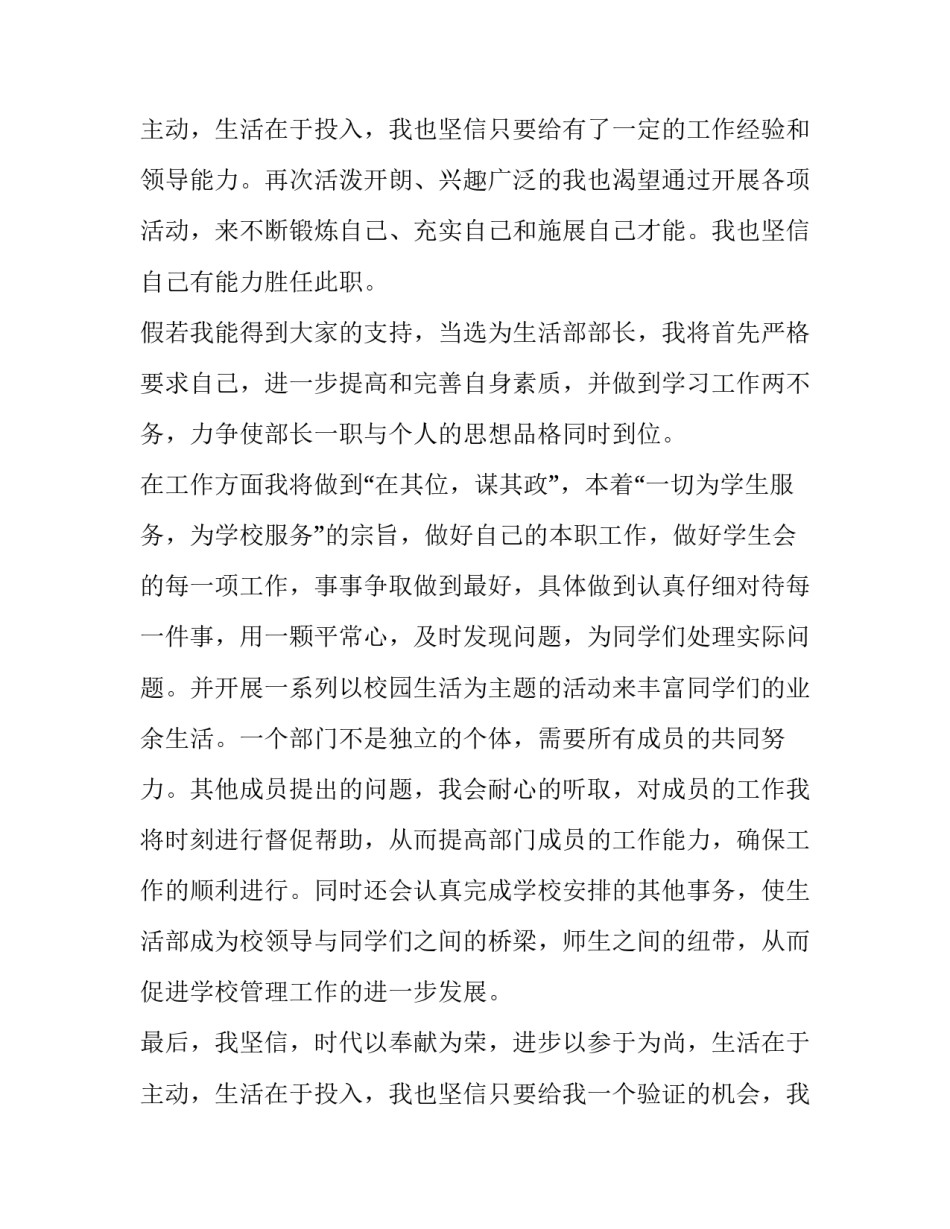 2023年学生会竞选演讲稿分钟(实用13篇)_第3页