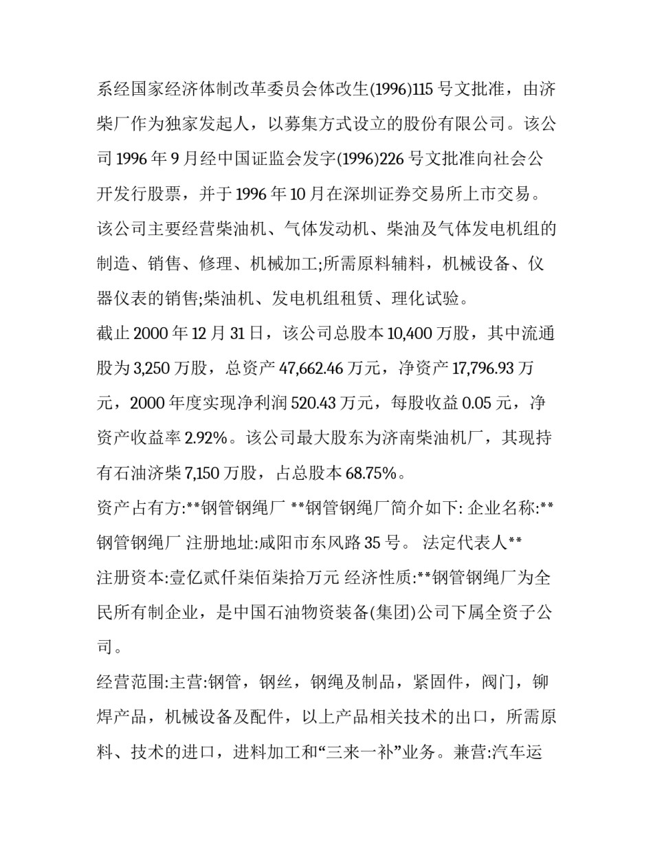 固定资产评估报告_第2页